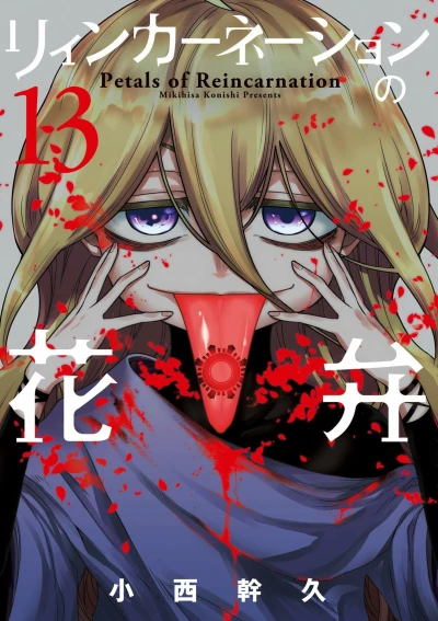 Cover of Vol. 13