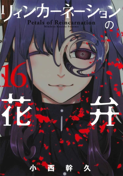 Cover of Vol. 16