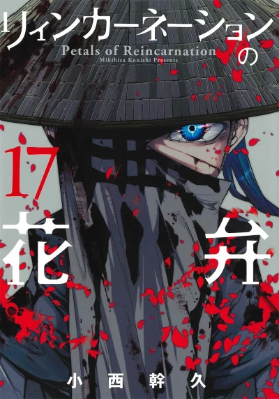 Cover of Vol. 17