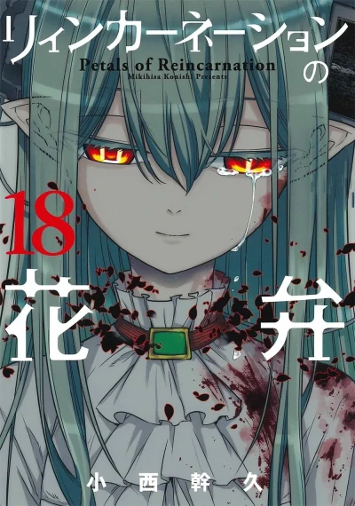 Cover of Vol. 18