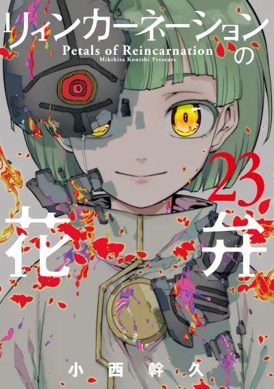 Cover of Vol. 23