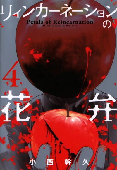 Cover of Vol. 4