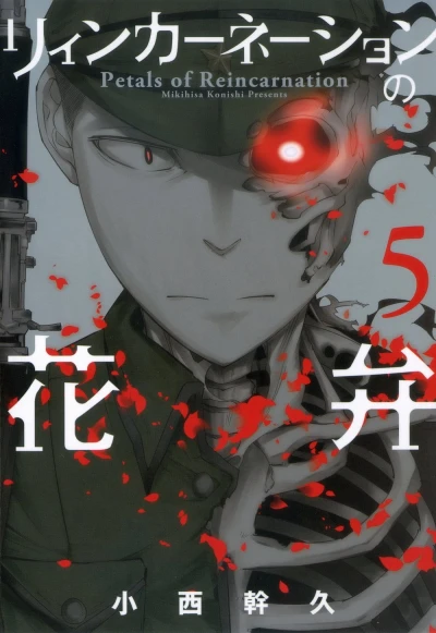 Cover of Vol. 5