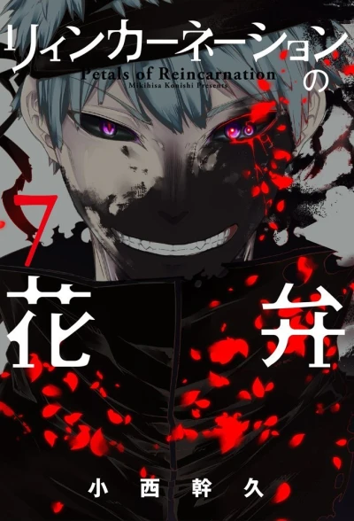 Cover of Vol. 7