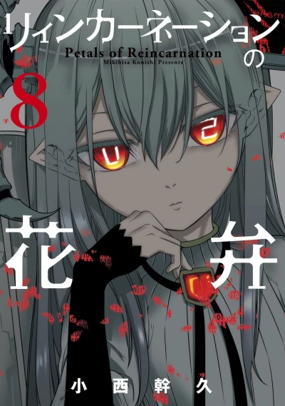 Cover of Vol. 8