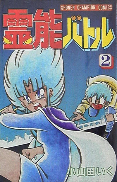 Cover of Vol. 2
