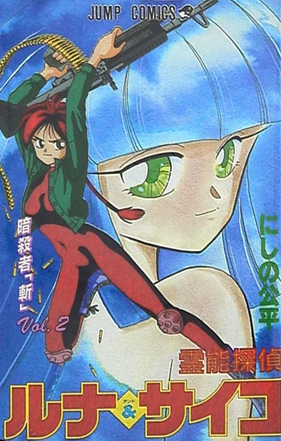 Cover of Vol. 2