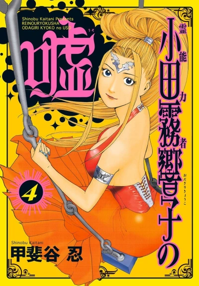 Cover of Vol. 4