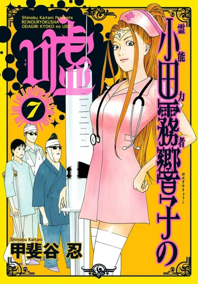 Cover of Vol. 7