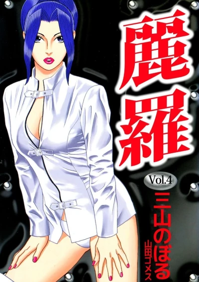 Cover of Vol. 4