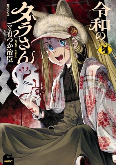 Cover of Vol. Four