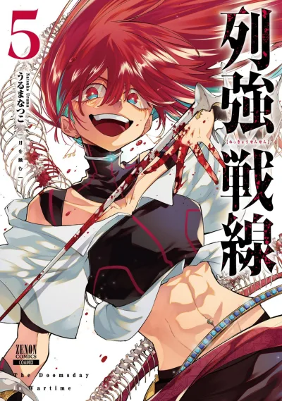 Cover of Volume #5