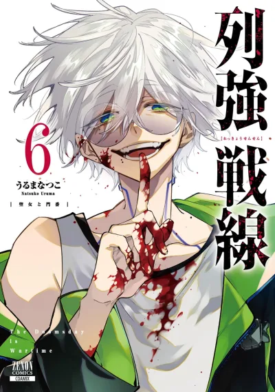 Cover of Volume #6
