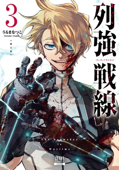 Cover of Mushi to Hoshi