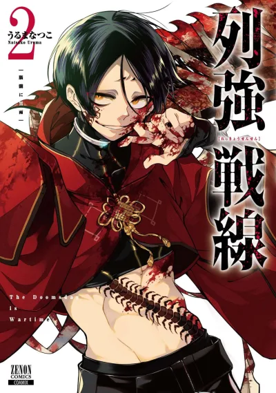 Cover of Nōzui ni Kokuu