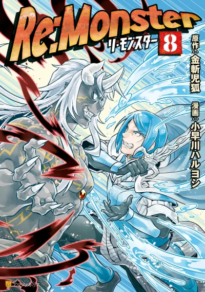Cover of Vol. 8