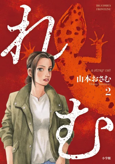 Cover of Vol. 2