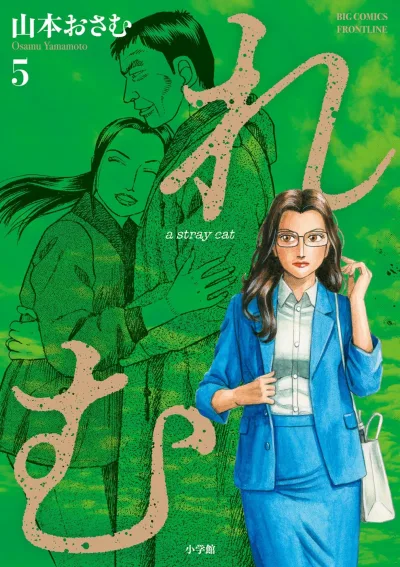 Cover of Vol. 5