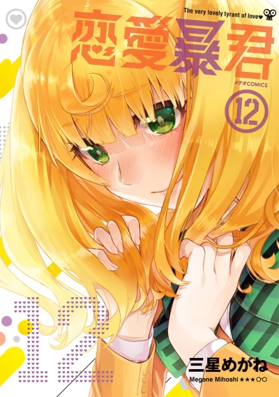 Cover of Vol. 12
