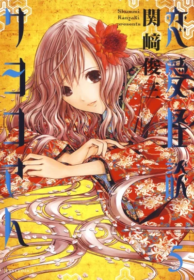Cover of Vol. 5