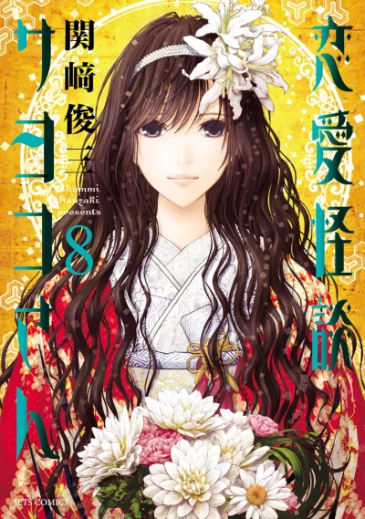 Cover of Vol. 8