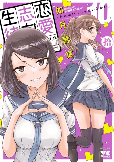 Cover of Vol. 10