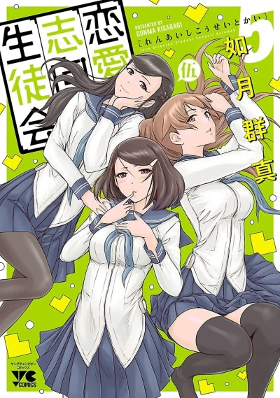 Cover of Vol. 5