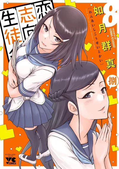 Cover of Vol. 8