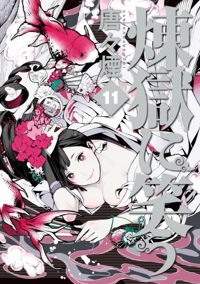 Cover of Vol. 11