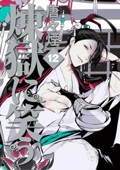 Cover of Vol. 12