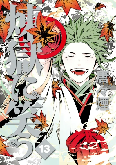Cover of Vol. 13
