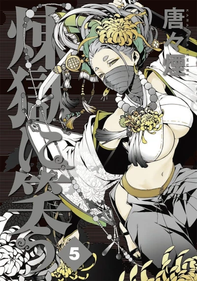 Cover of Vol. 5