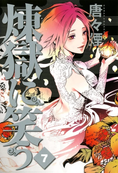 Cover of Vol. 7