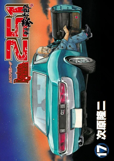 Cover of Vol. 17