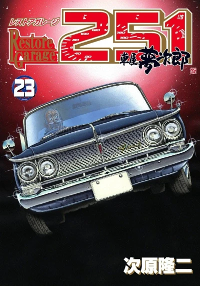 Cover of Vol. 23