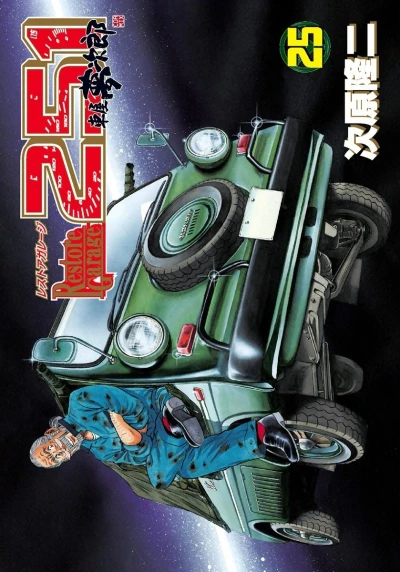 Cover of Vol. 25