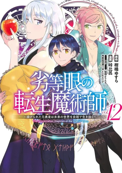 Cover of Vol. 12