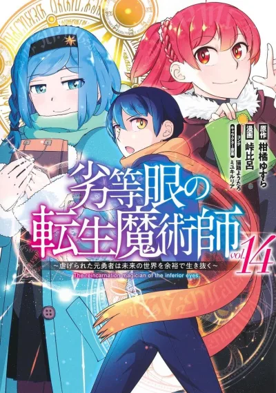 Cover of Vol. 14