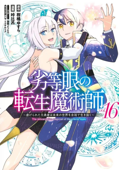 Cover of Vol. 16