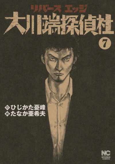 Cover of Vol. 7