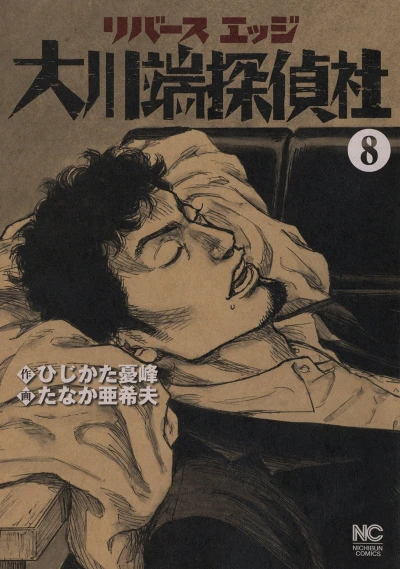 Cover of Vol. 8