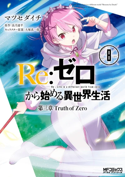 Cover of Vol. 8