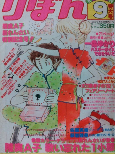 Cover of Volume #197909