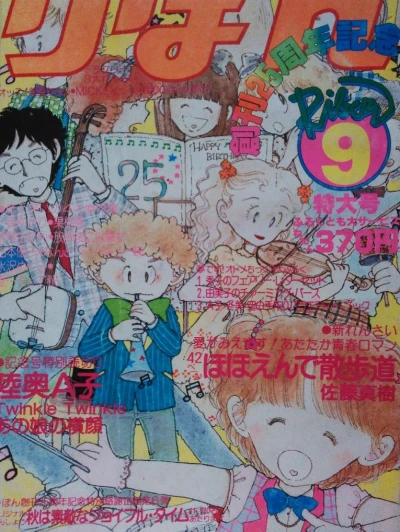 Cover of Volume #198009