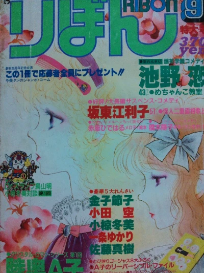 Cover of Volume #198109