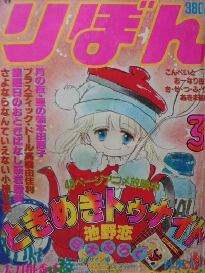 Cover of Volume #198303