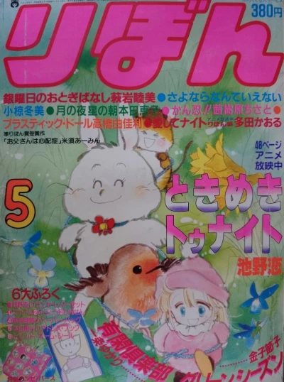 Cover of Volume #198305