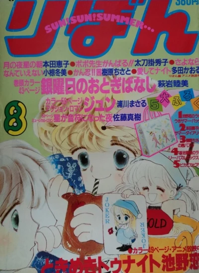 Cover of Volume #198308