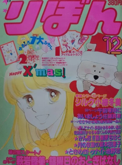 Cover of Volume #198312