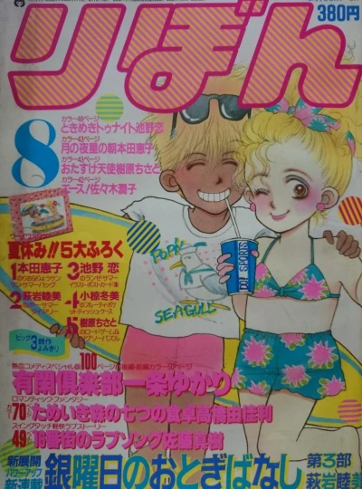 Cover of Volume #198408